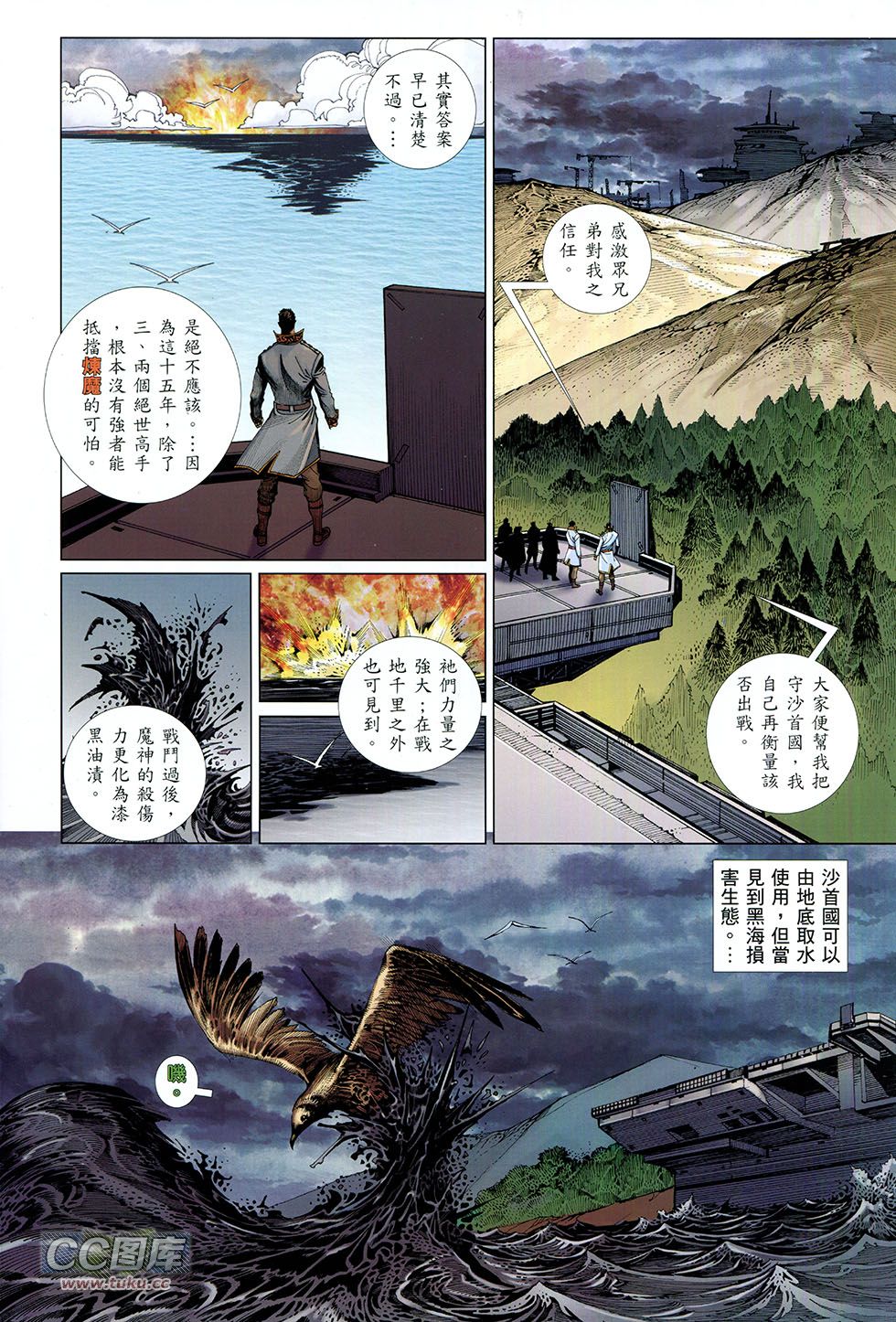 集结号 全1卷 第13页