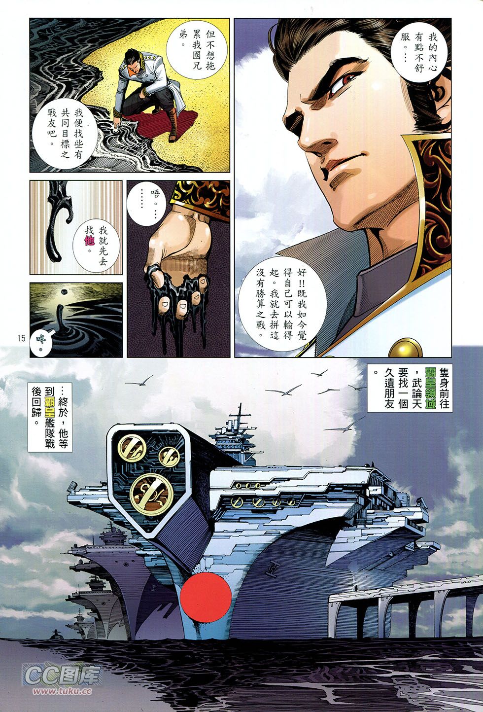 集结号 全1卷 第14页