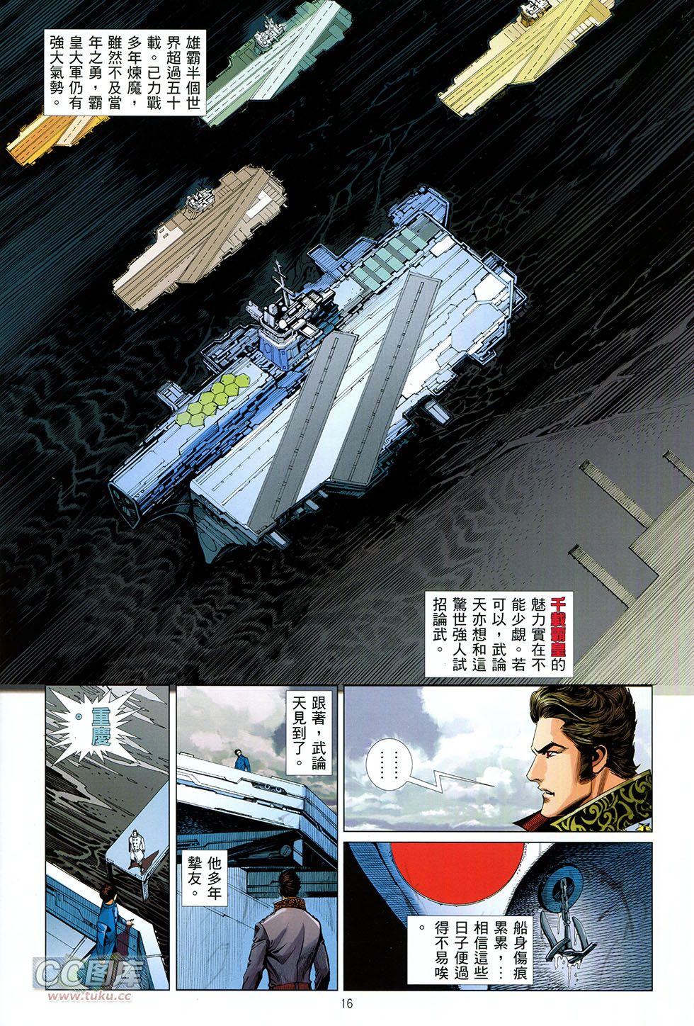 集结号 全1卷 第15页