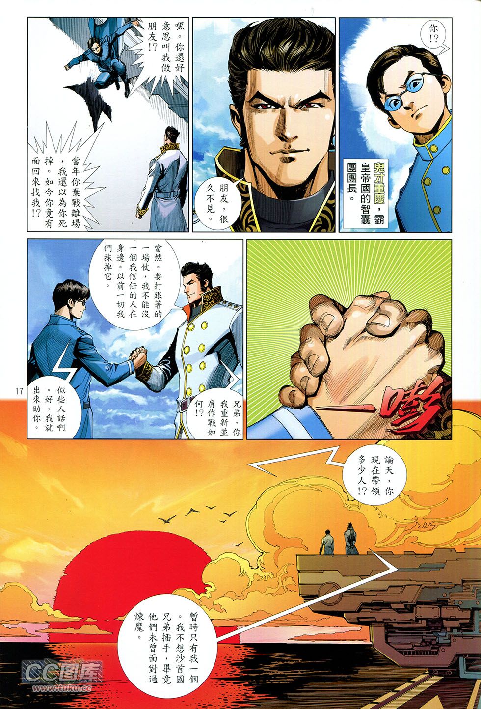 集结号 全1卷 第16页