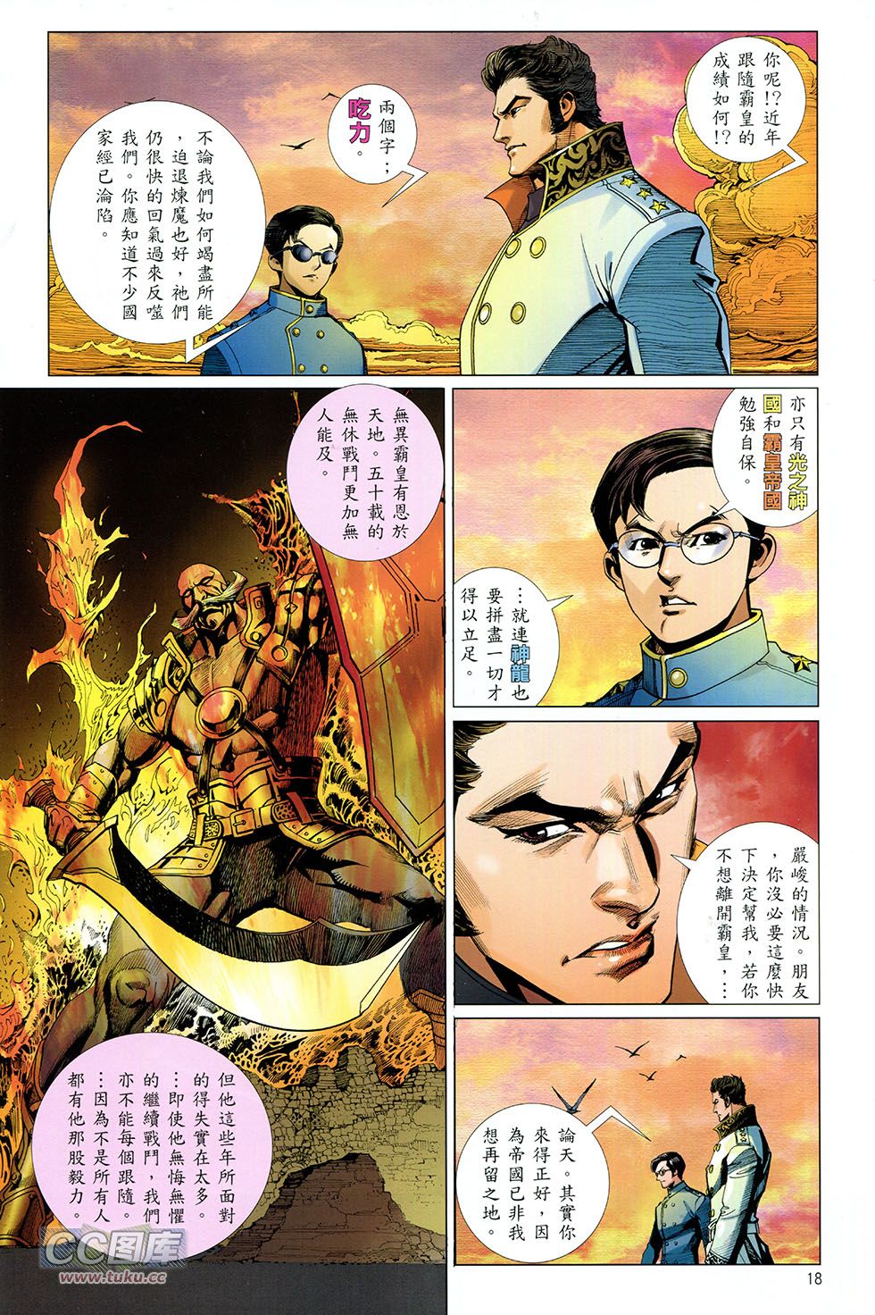 集结号 全1卷 第17页