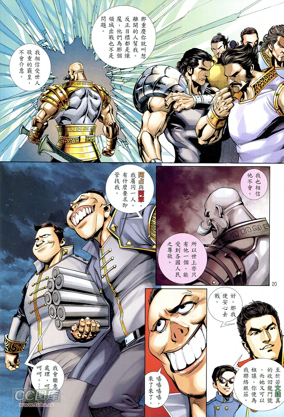 集结号 全1卷 第19页