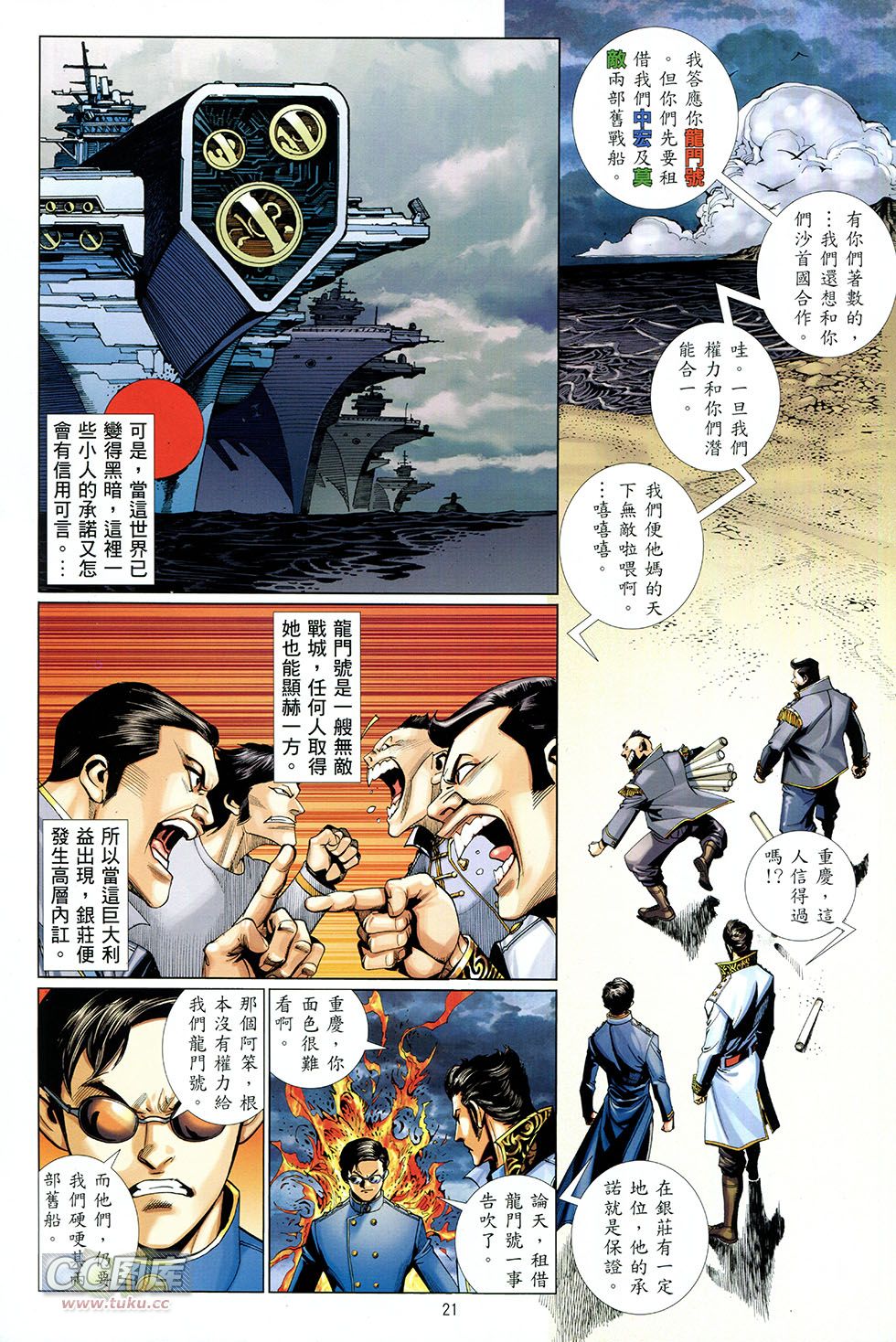 集结号 全1卷 第20页