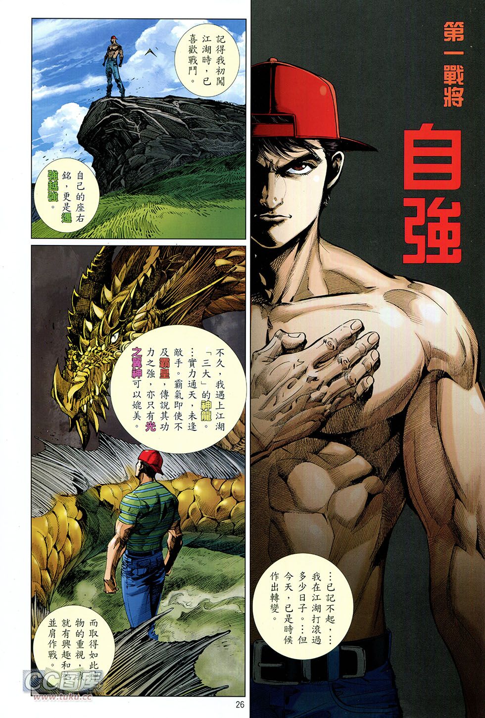 集结号 全1卷 第25页