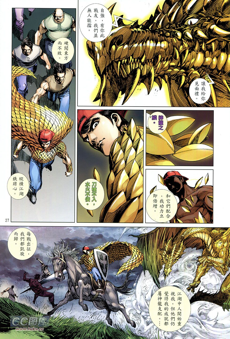 集结号 全1卷 第26页