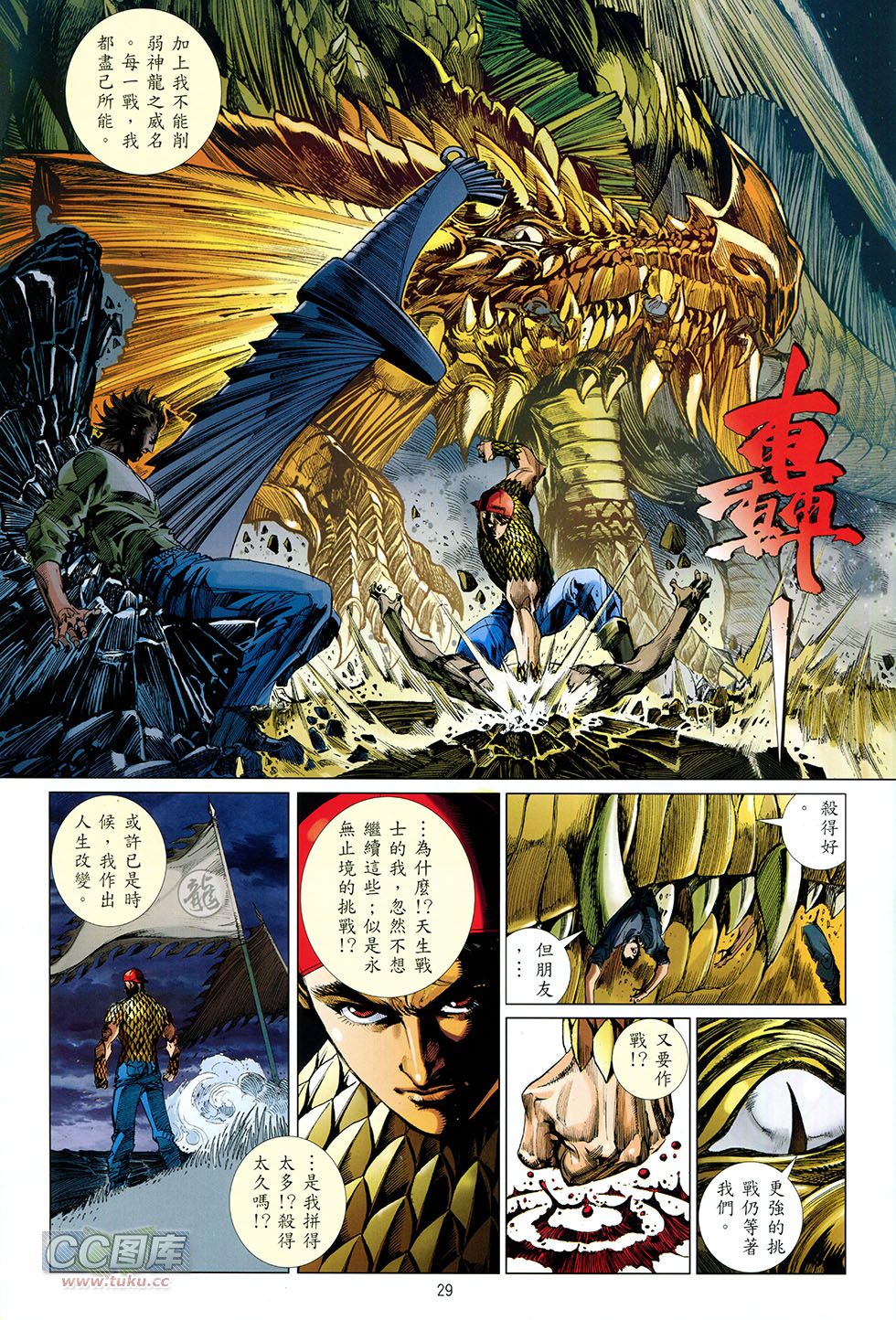 集结号 全1卷 第28页