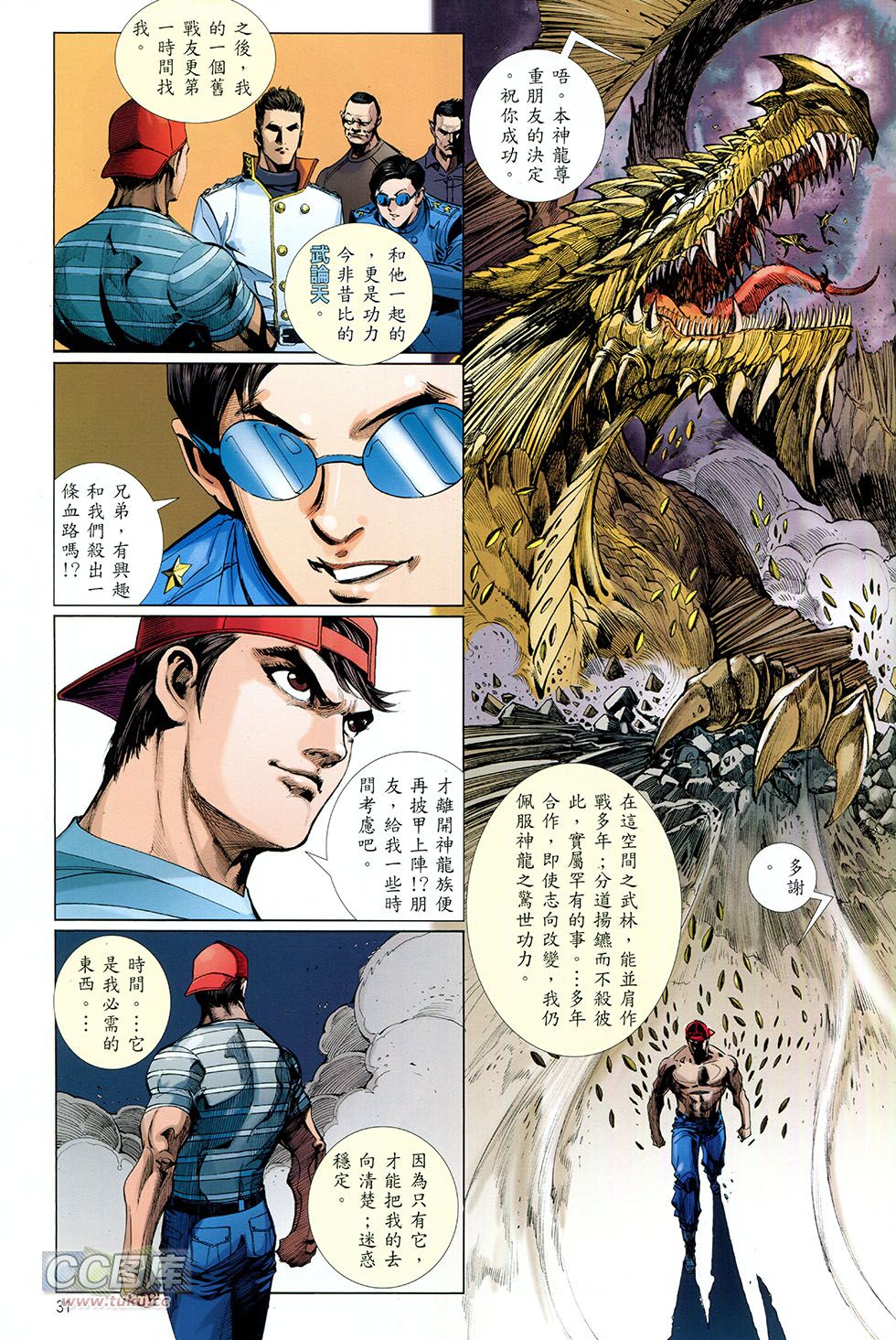 集结号 全1卷 第30页