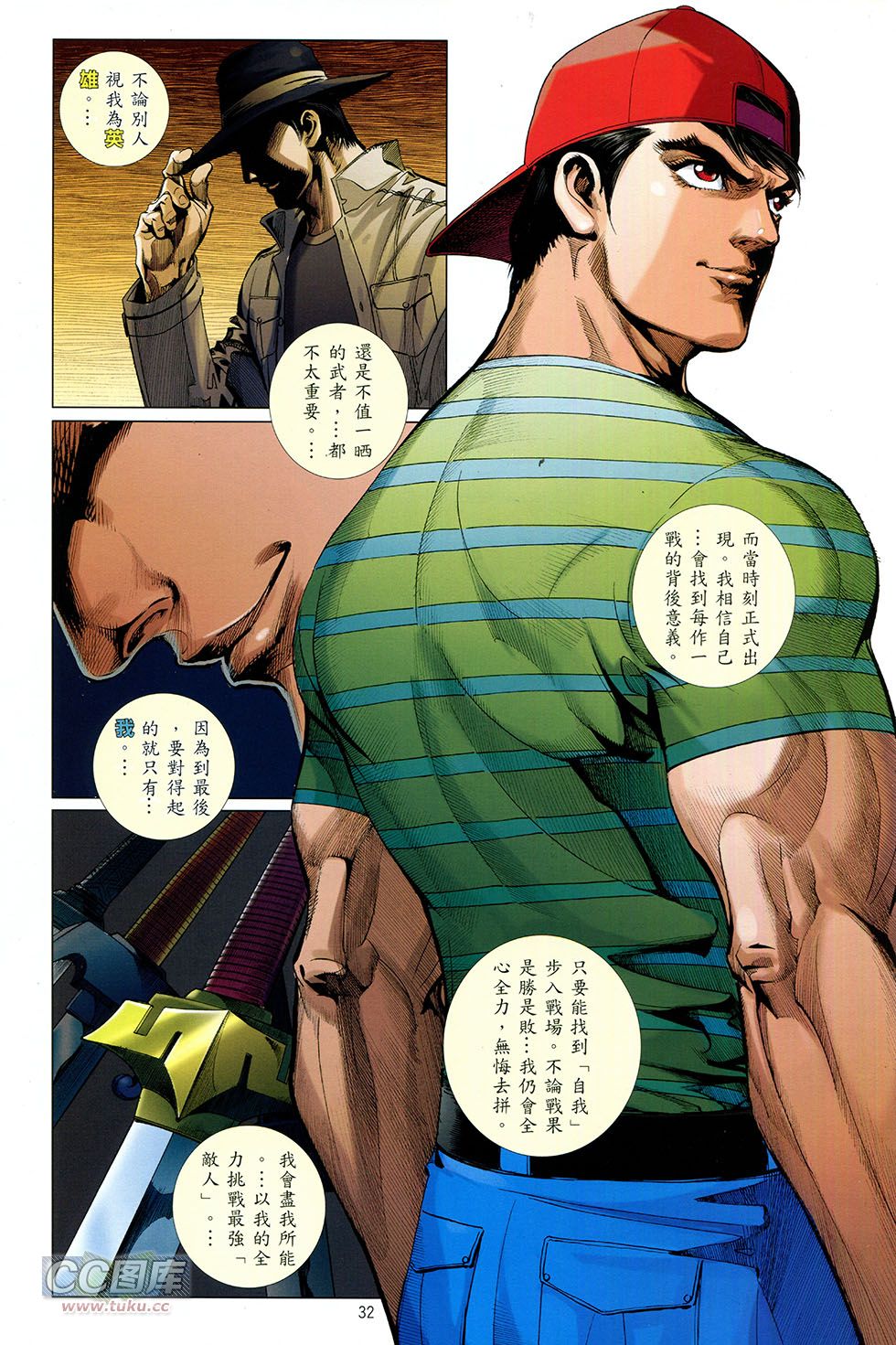 集结号 全1卷 第31页