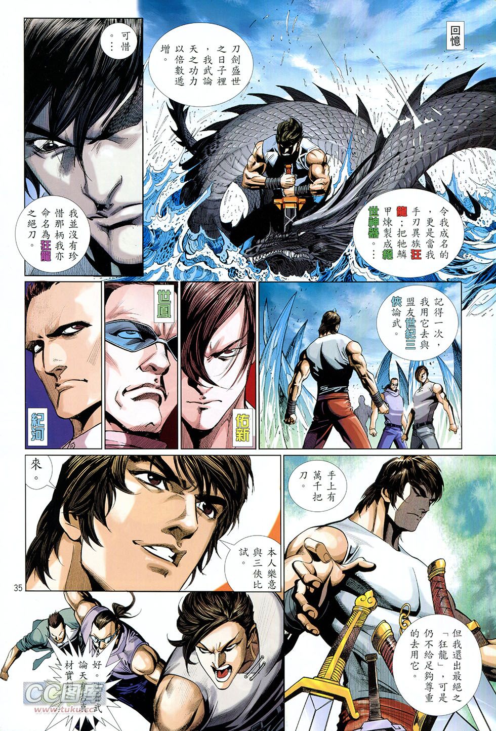 集结号 全1卷 第34页