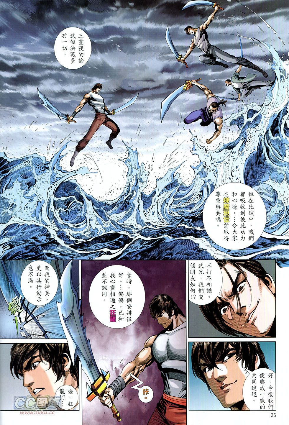 集结号 全1卷 第35页