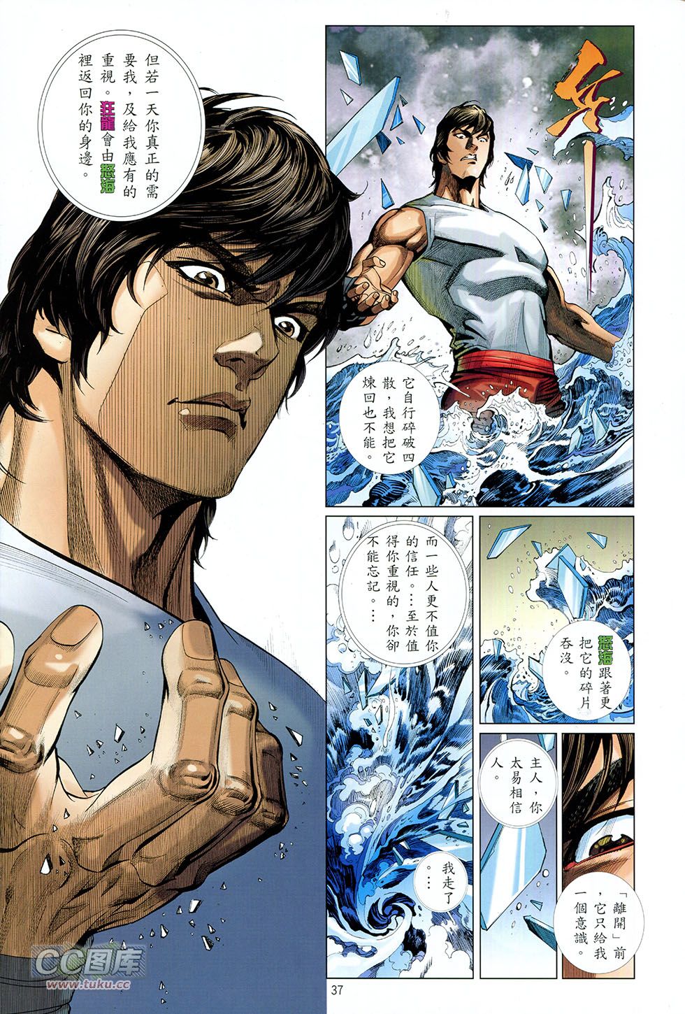 集结号 全1卷 第36页