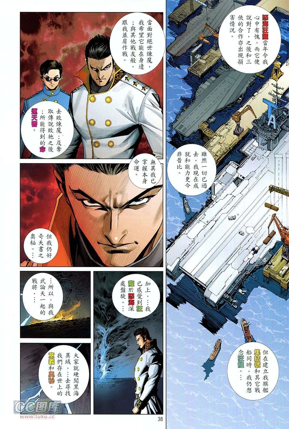 集结号 全1卷 第37页