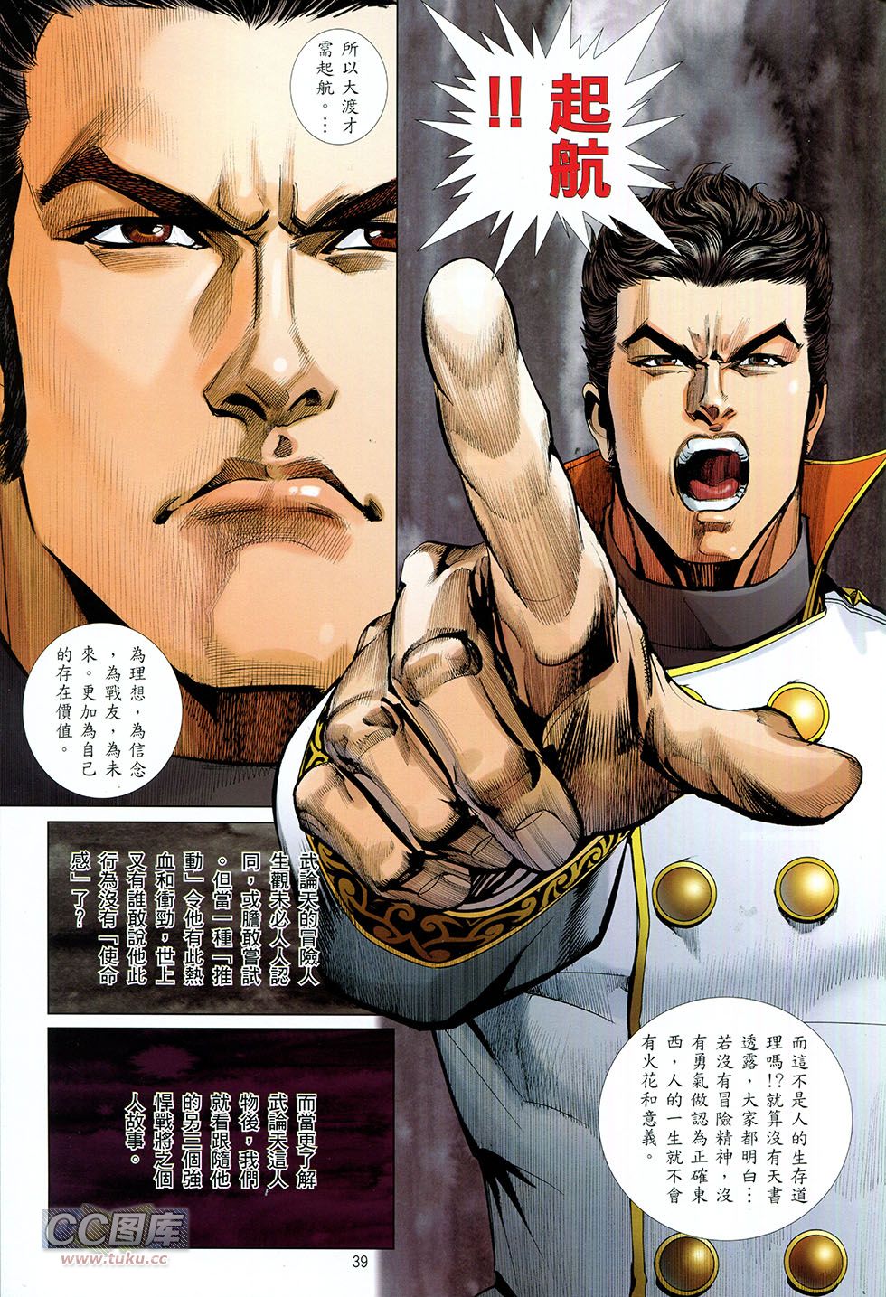 集结号 全1卷 第38页