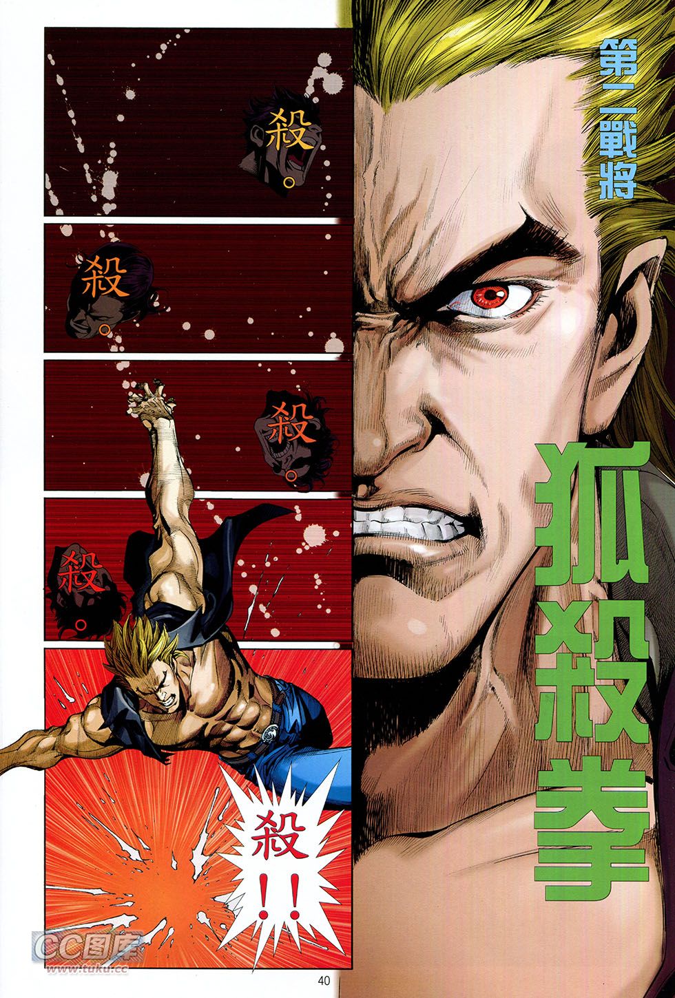 集结号 全1卷 第39页