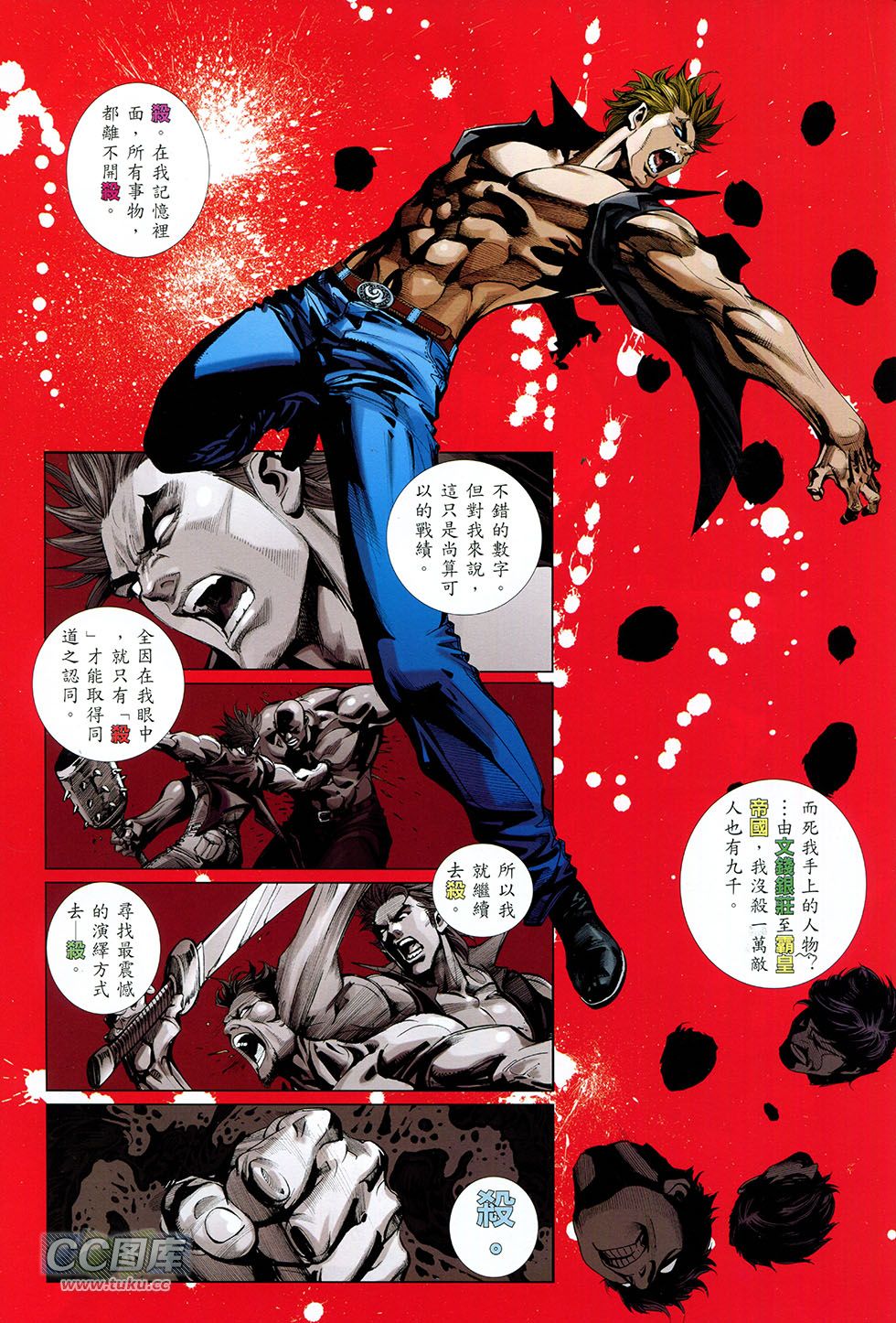 集结号 全1卷 第40页