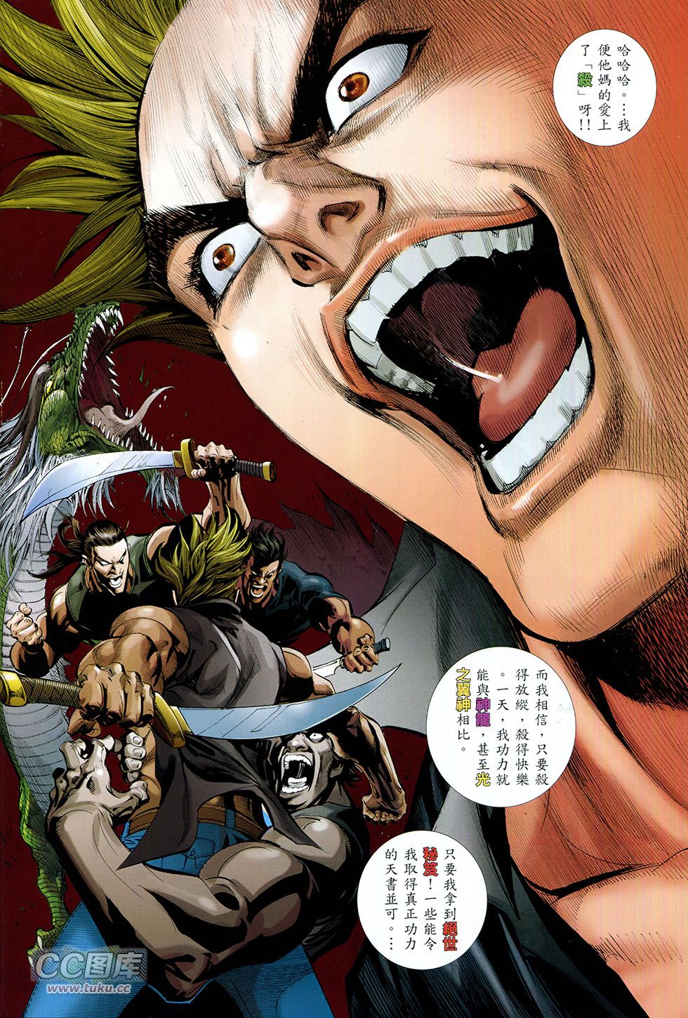 集结号 全1卷 第41页