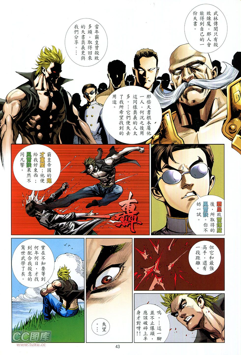 集结号 全1卷 第42页