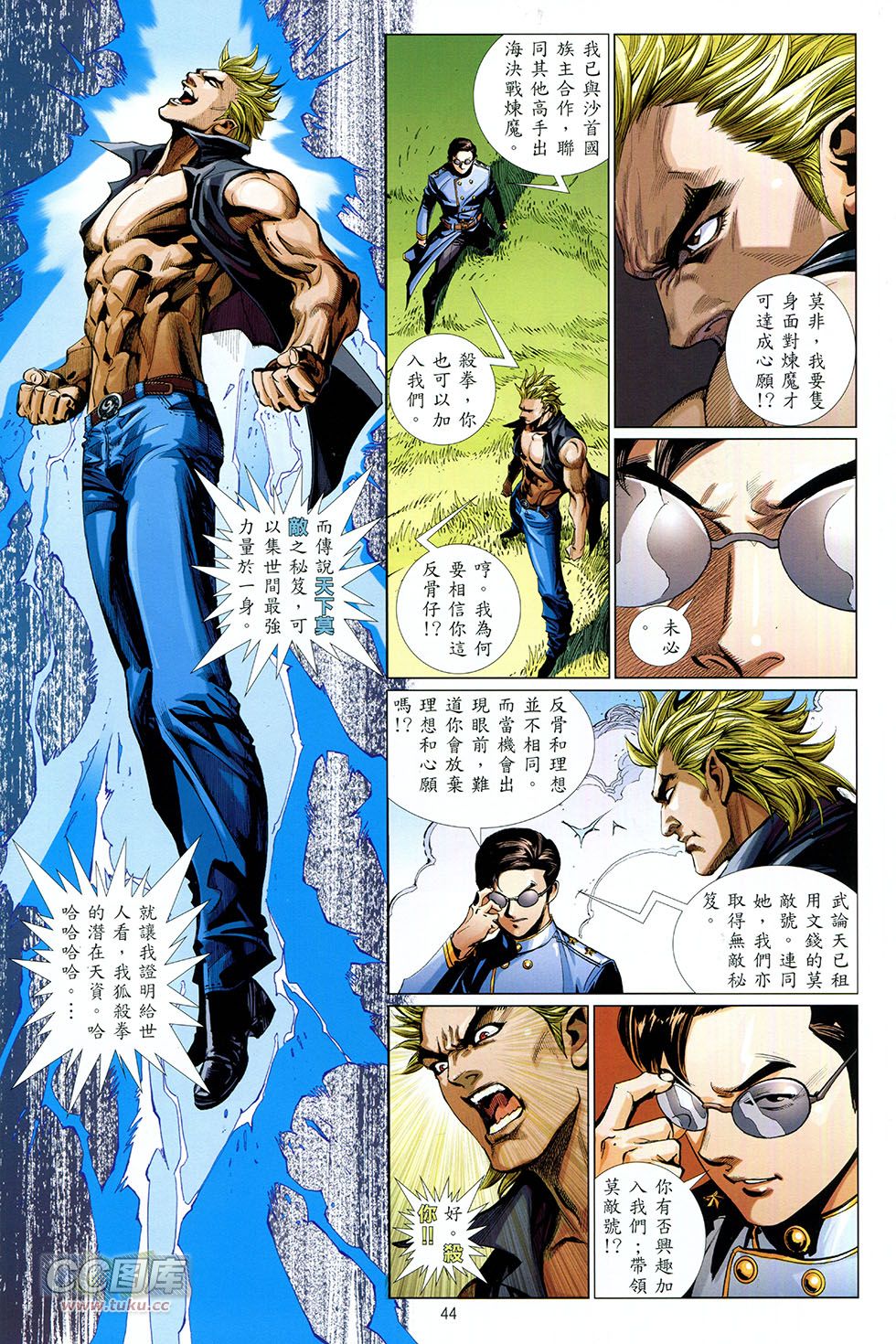 集结号 全1卷 第43页