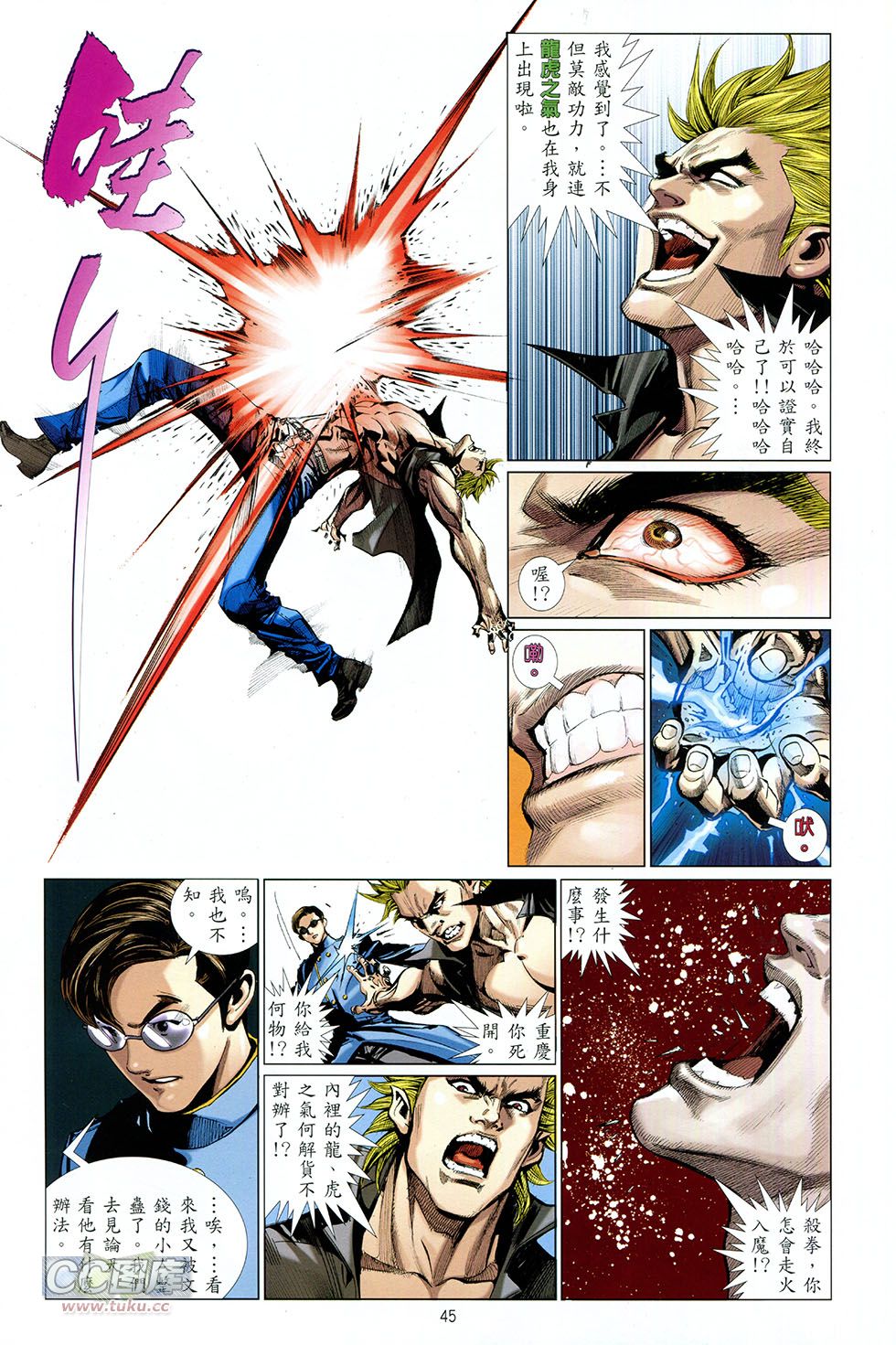 集结号 全1卷 第44页