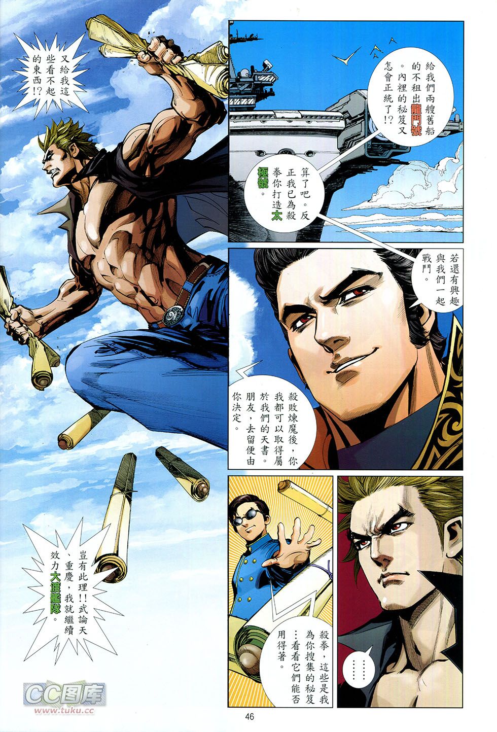 集结号 全1卷 第45页