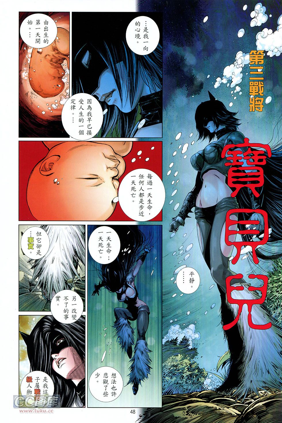 集结号 全1卷 第47页