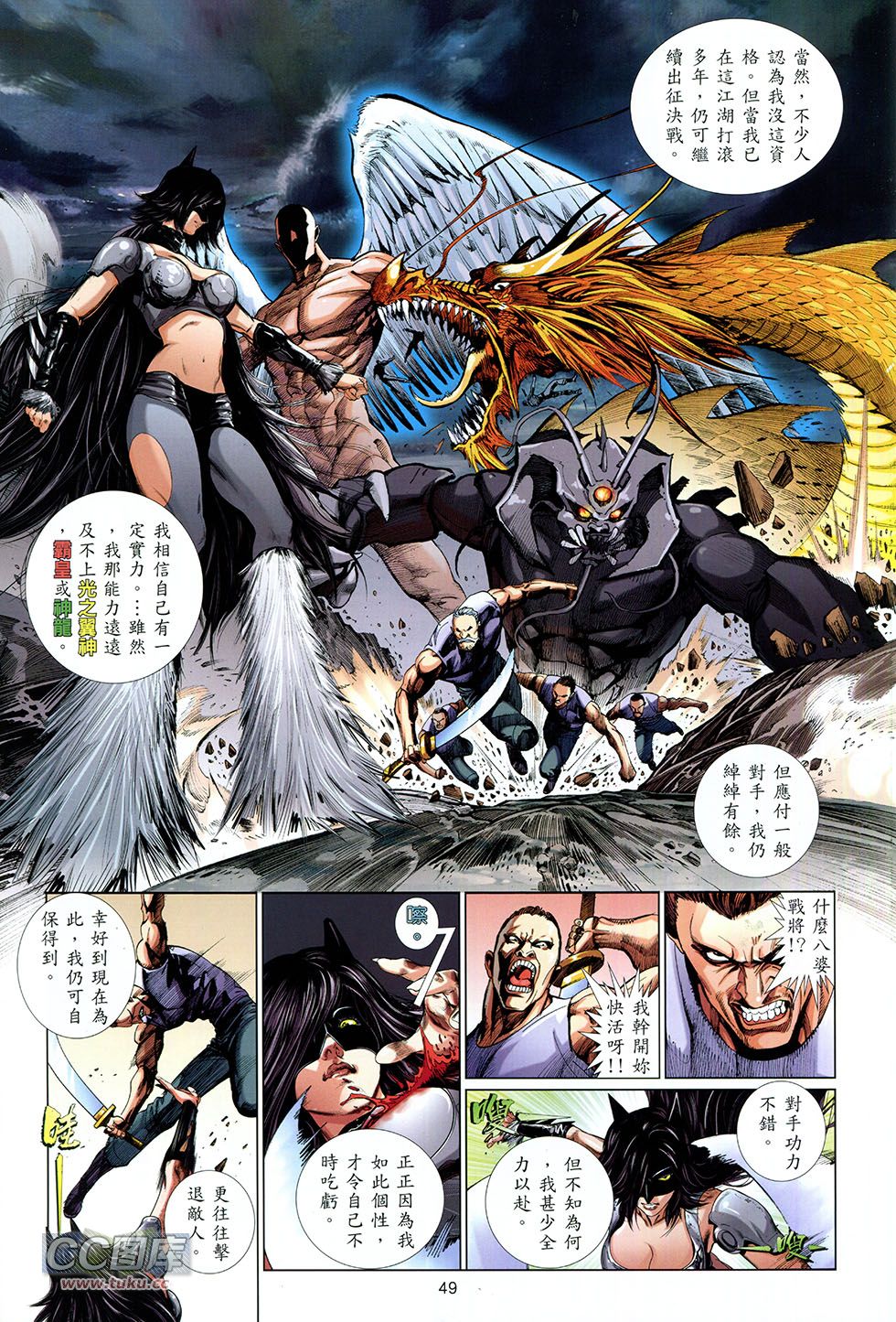 集结号 全1卷 第48页