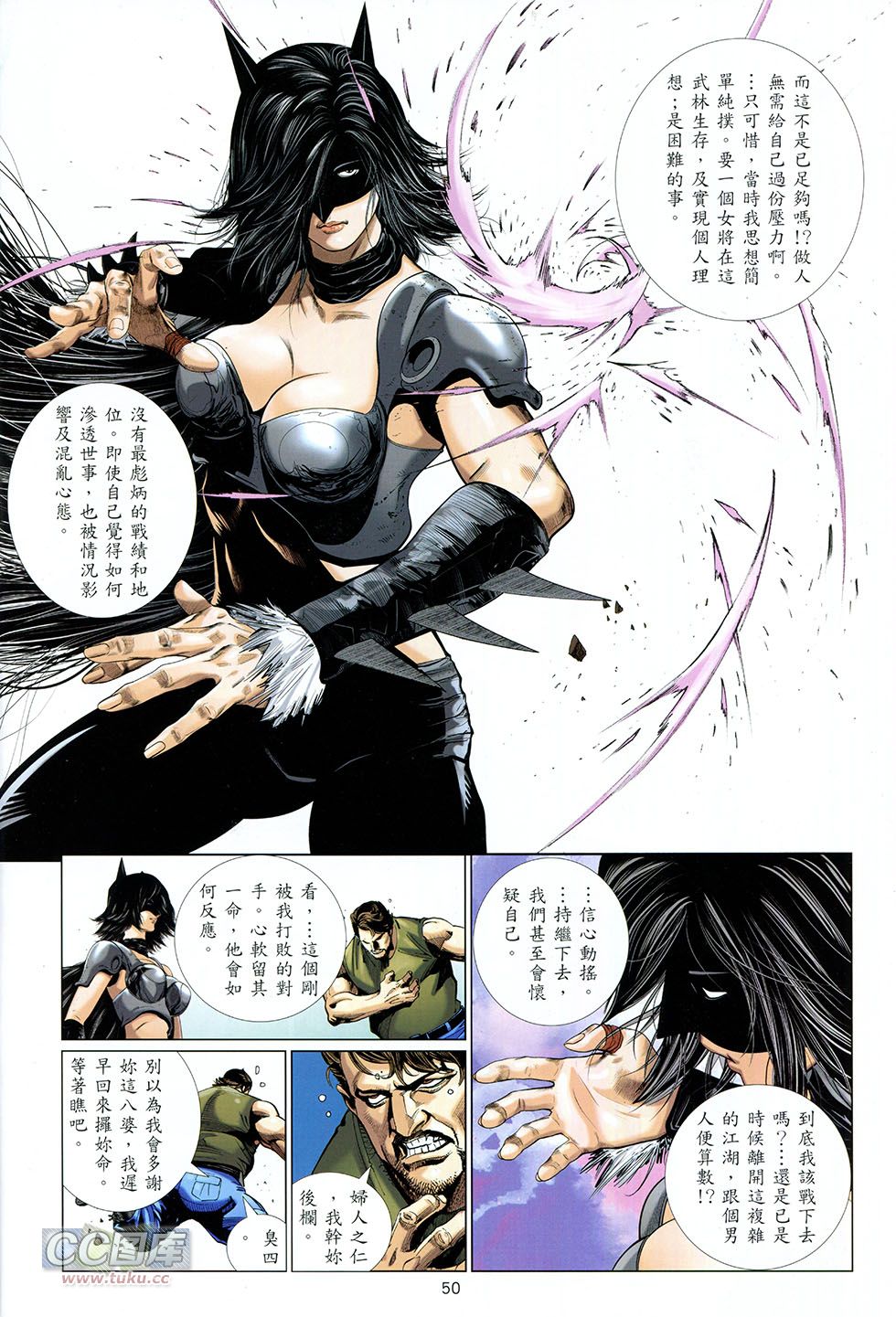 集结号 全1卷 第49页