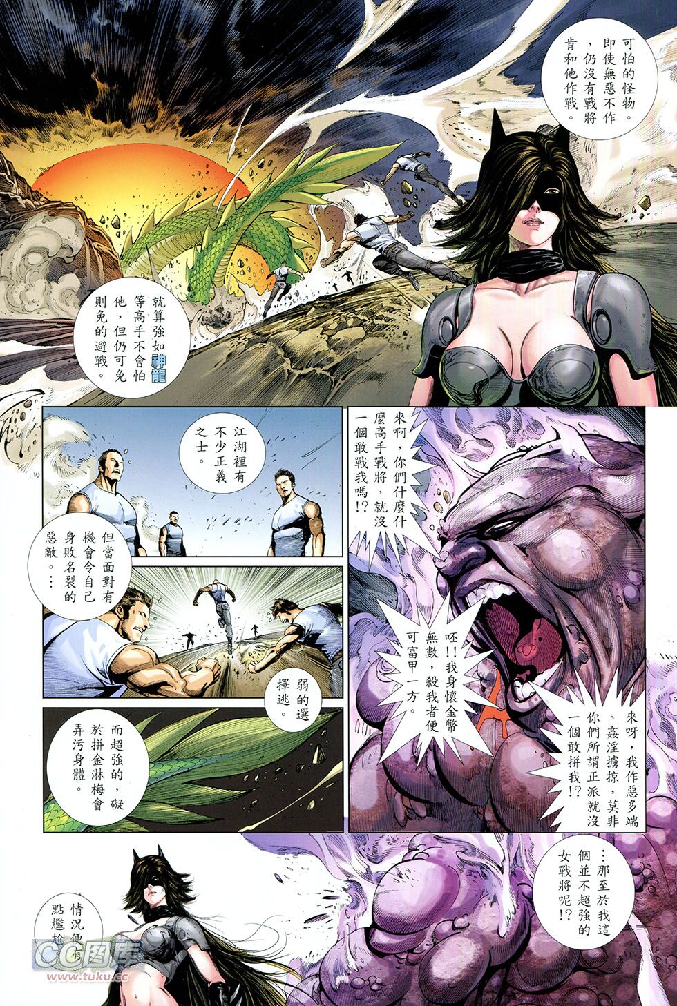 集结号 全1卷 第51页