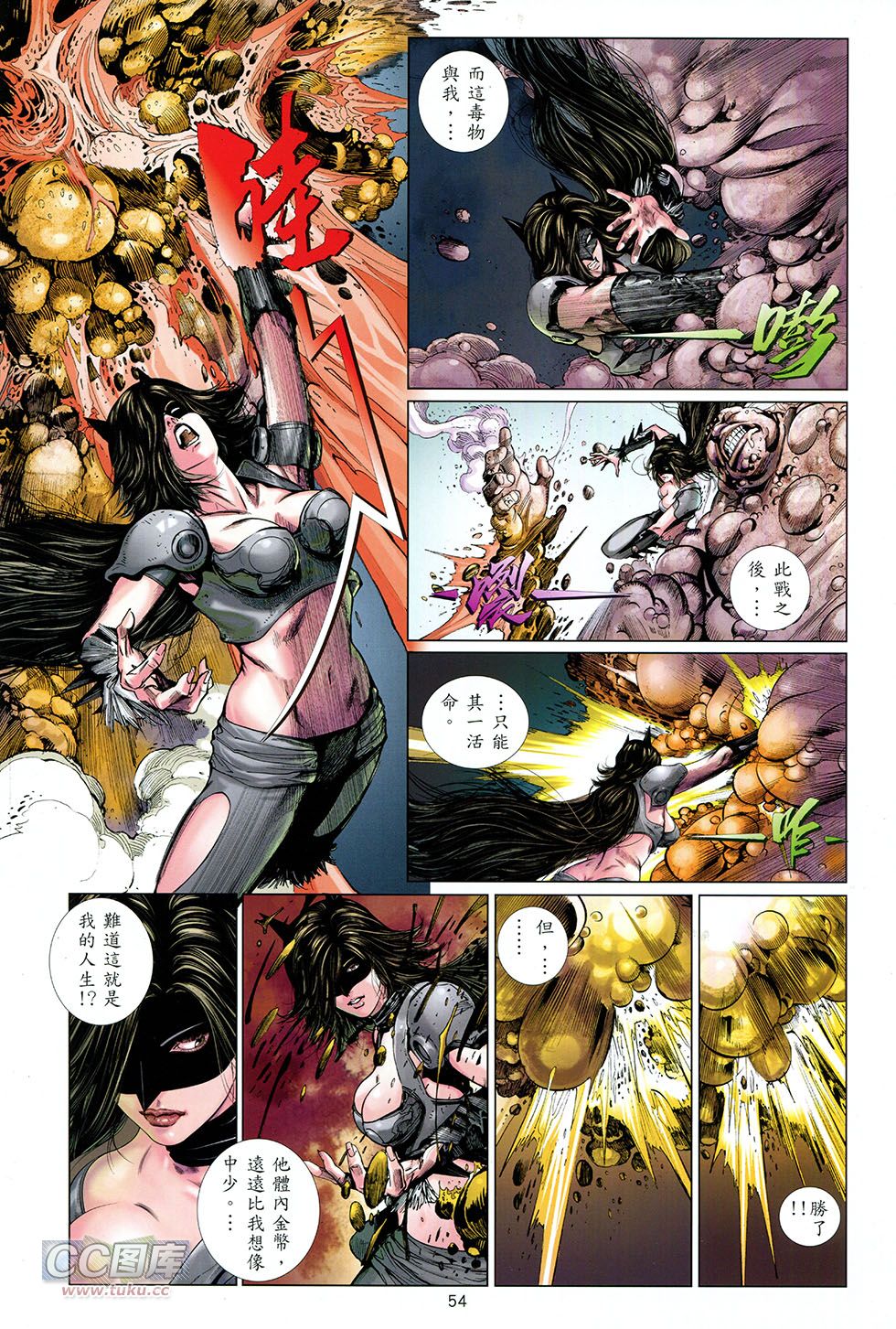 集结号 全1卷 第53页