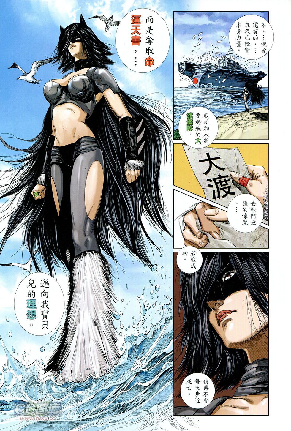 集结号 全1卷 第54页