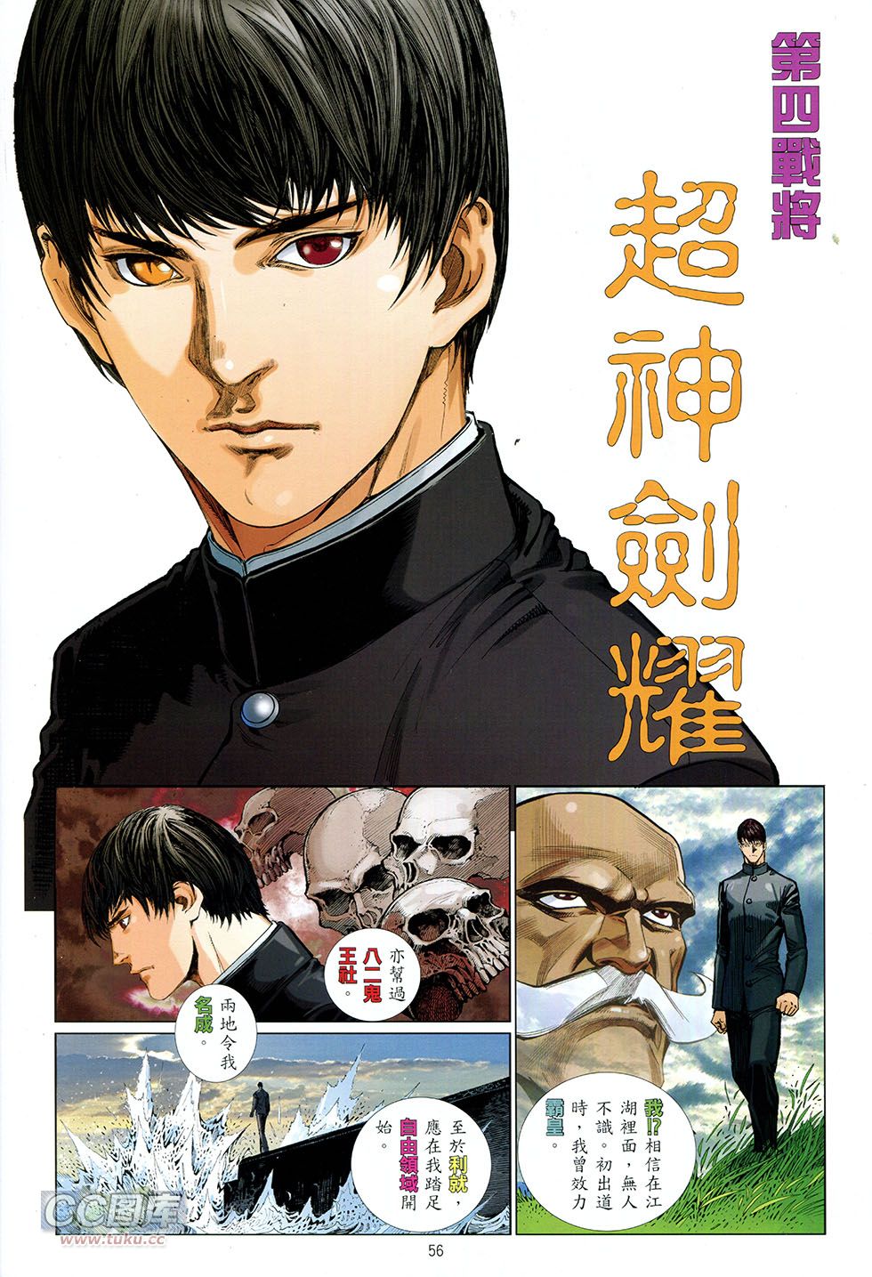 集结号 全1卷 第55页