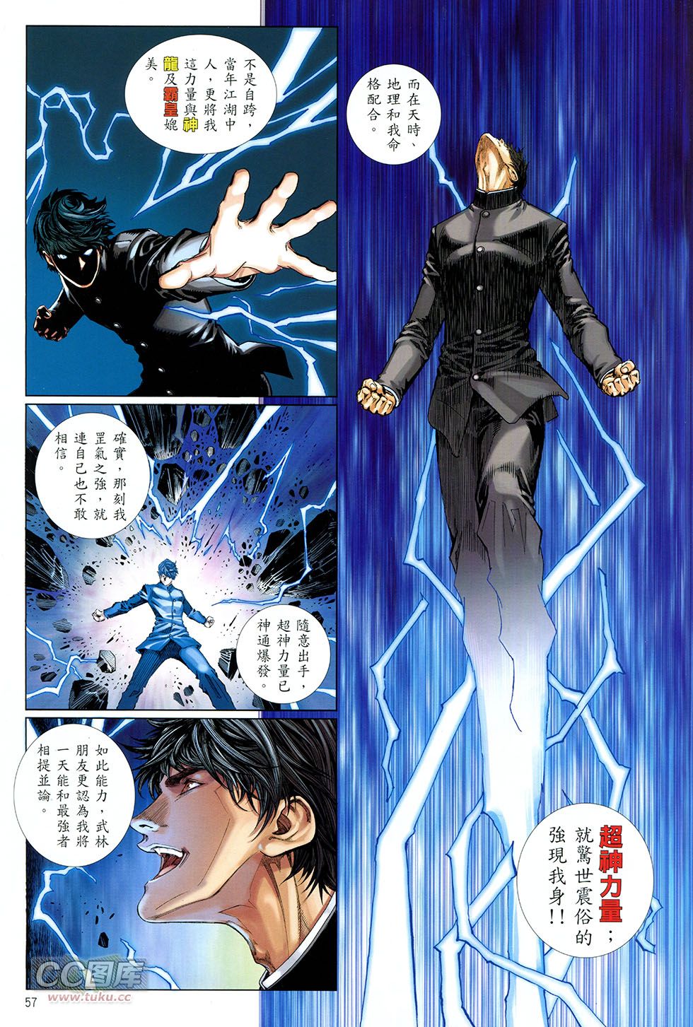 集结号 全1卷 第56页