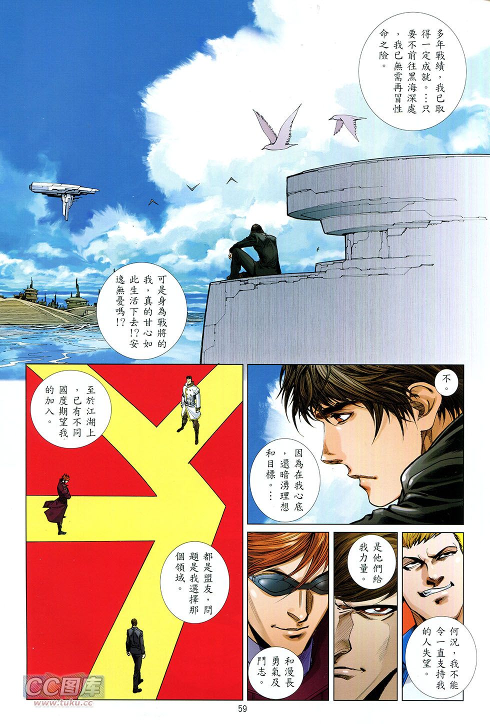 集结号 全1卷 第58页