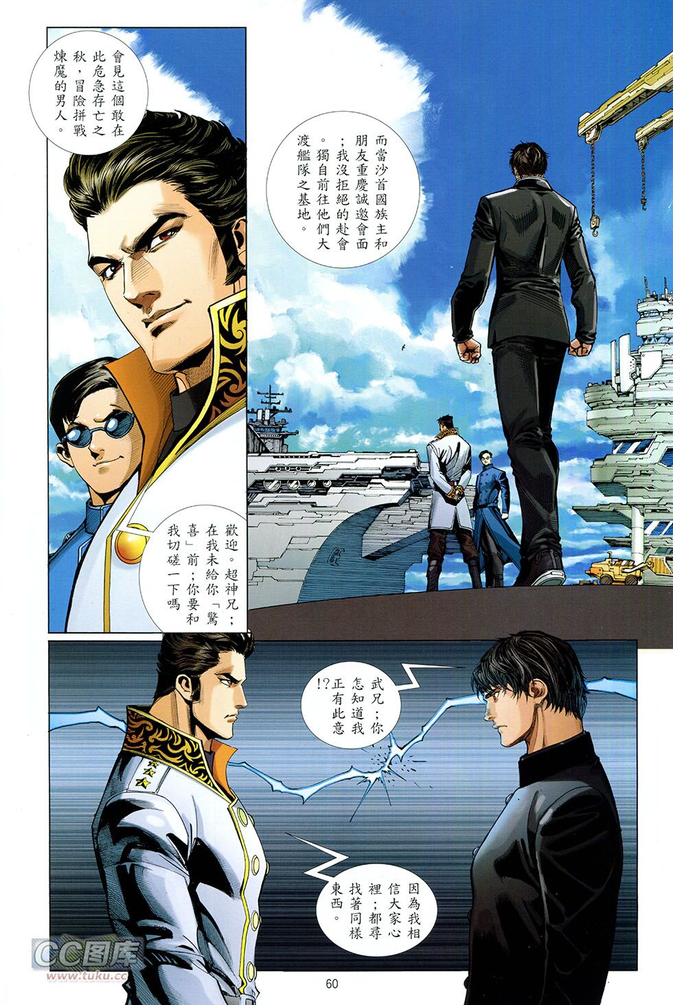 集结号 全1卷 第59页