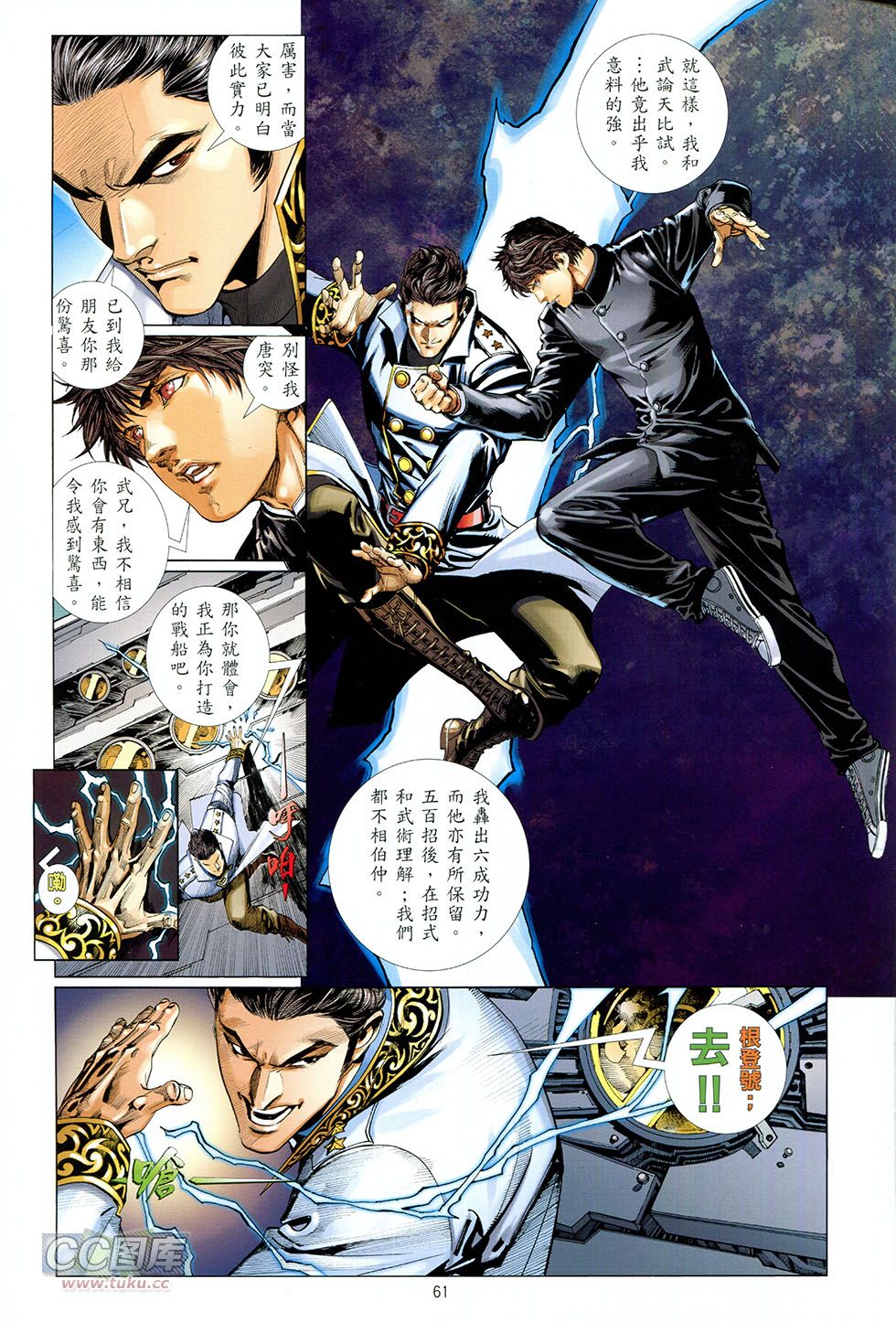 集结号 全1卷 第60页