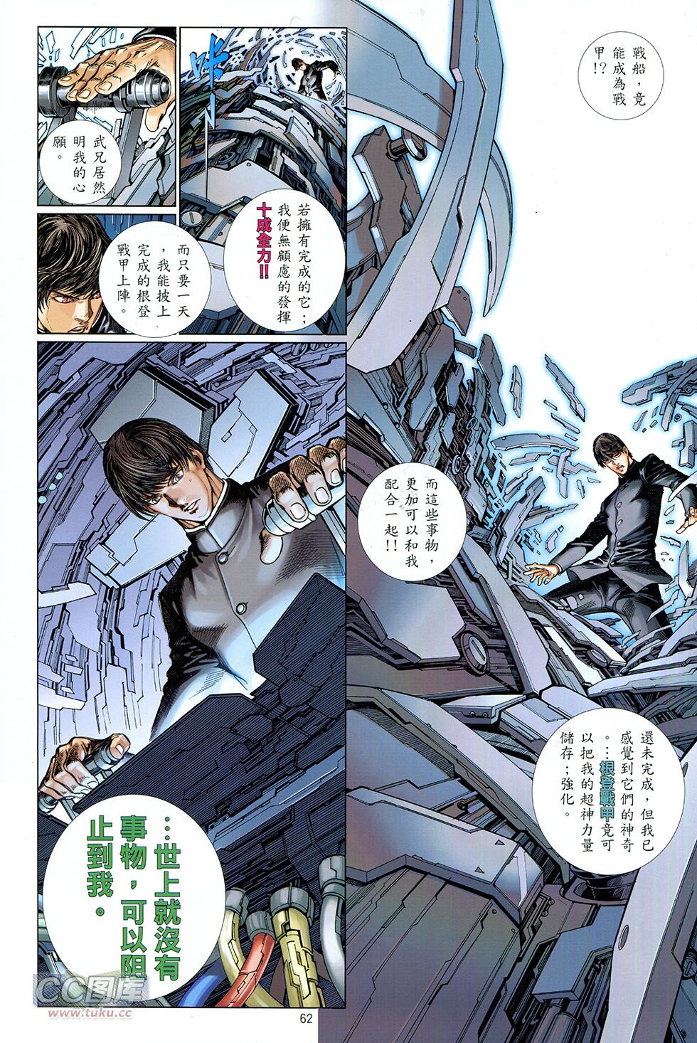 集结号 全1卷 第61页