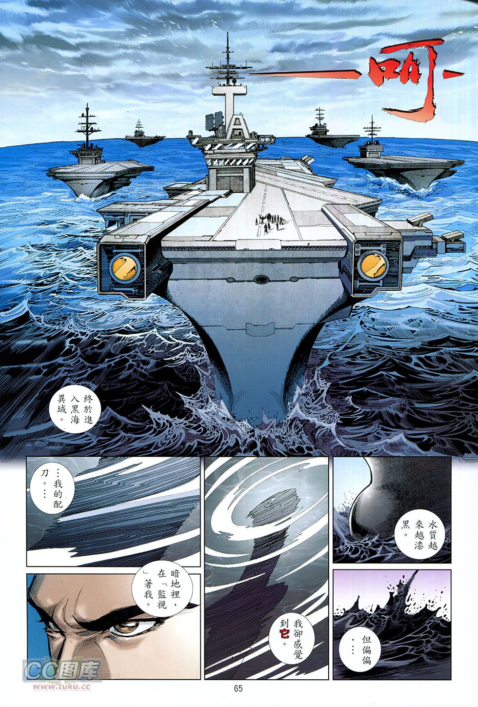 集结号 全1卷 第64页