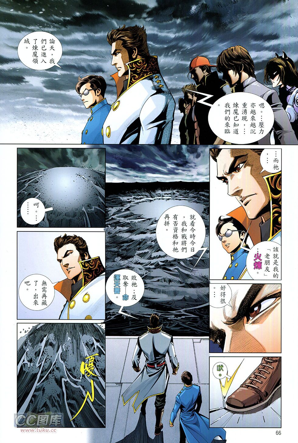 集结号 全1卷 第65页