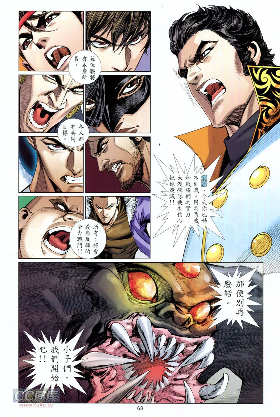 集结号 全1卷 第67页