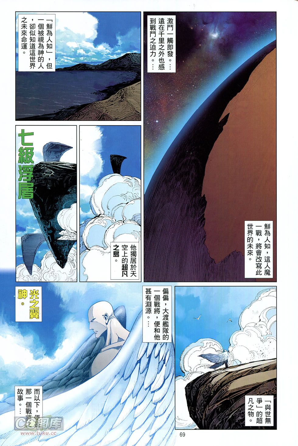 集结号 全1卷 第68页