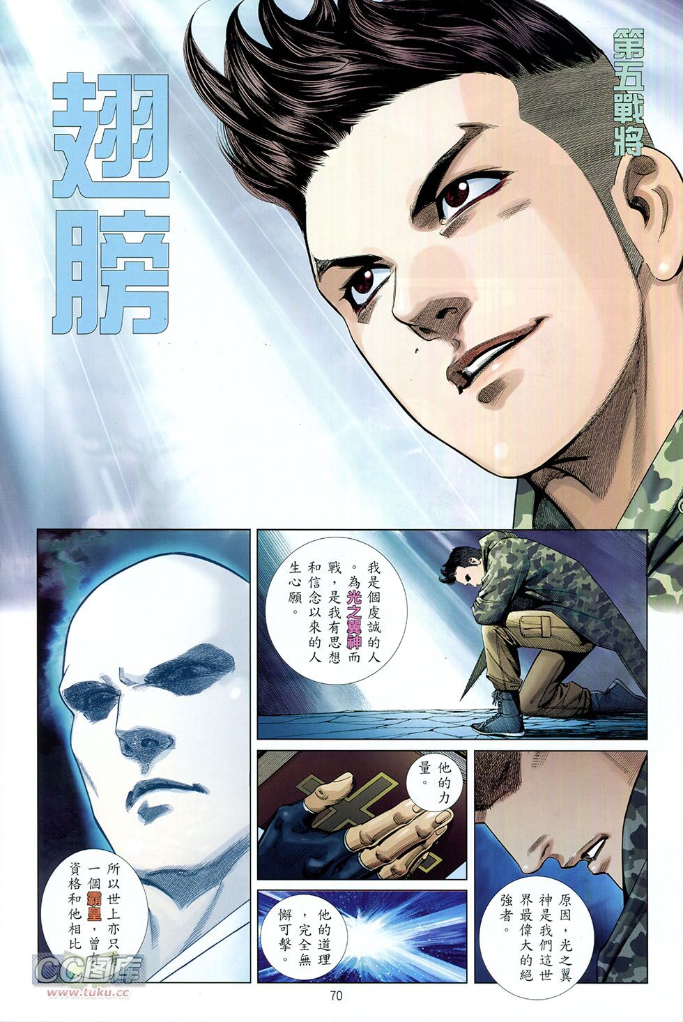 集结号 全1卷 第69页