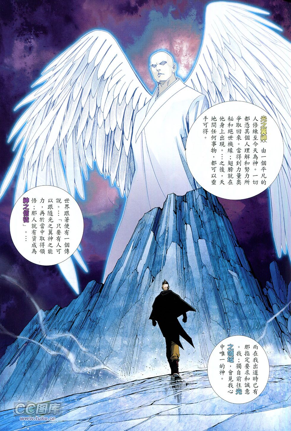 集结号 全1卷 第70页