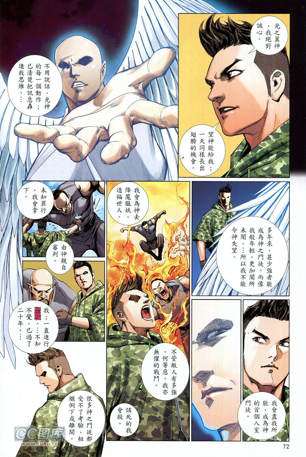 集结号 全1卷 第71页