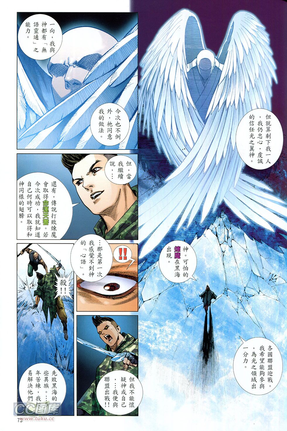 集结号 全1卷 第72页