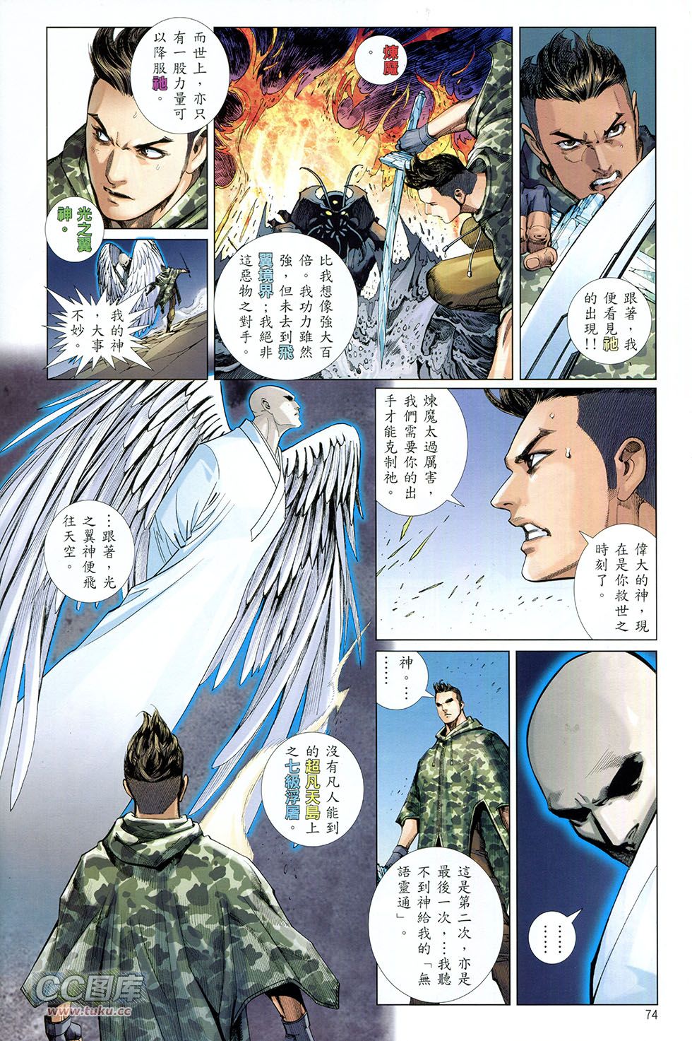 集结号 全1卷 第73页