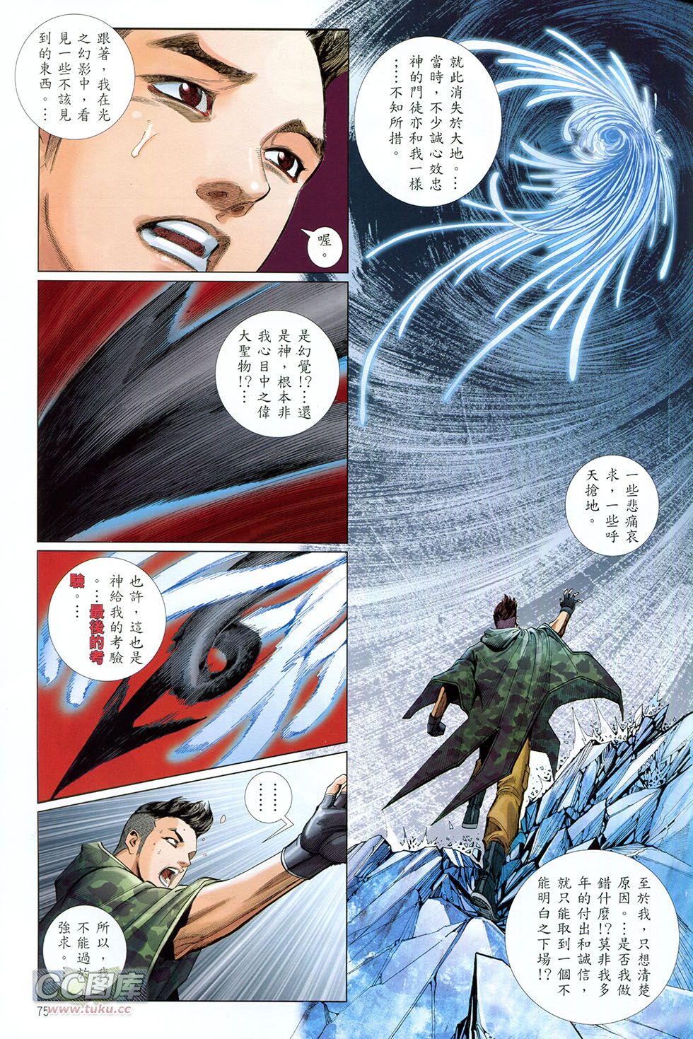 集结号 全1卷 第74页