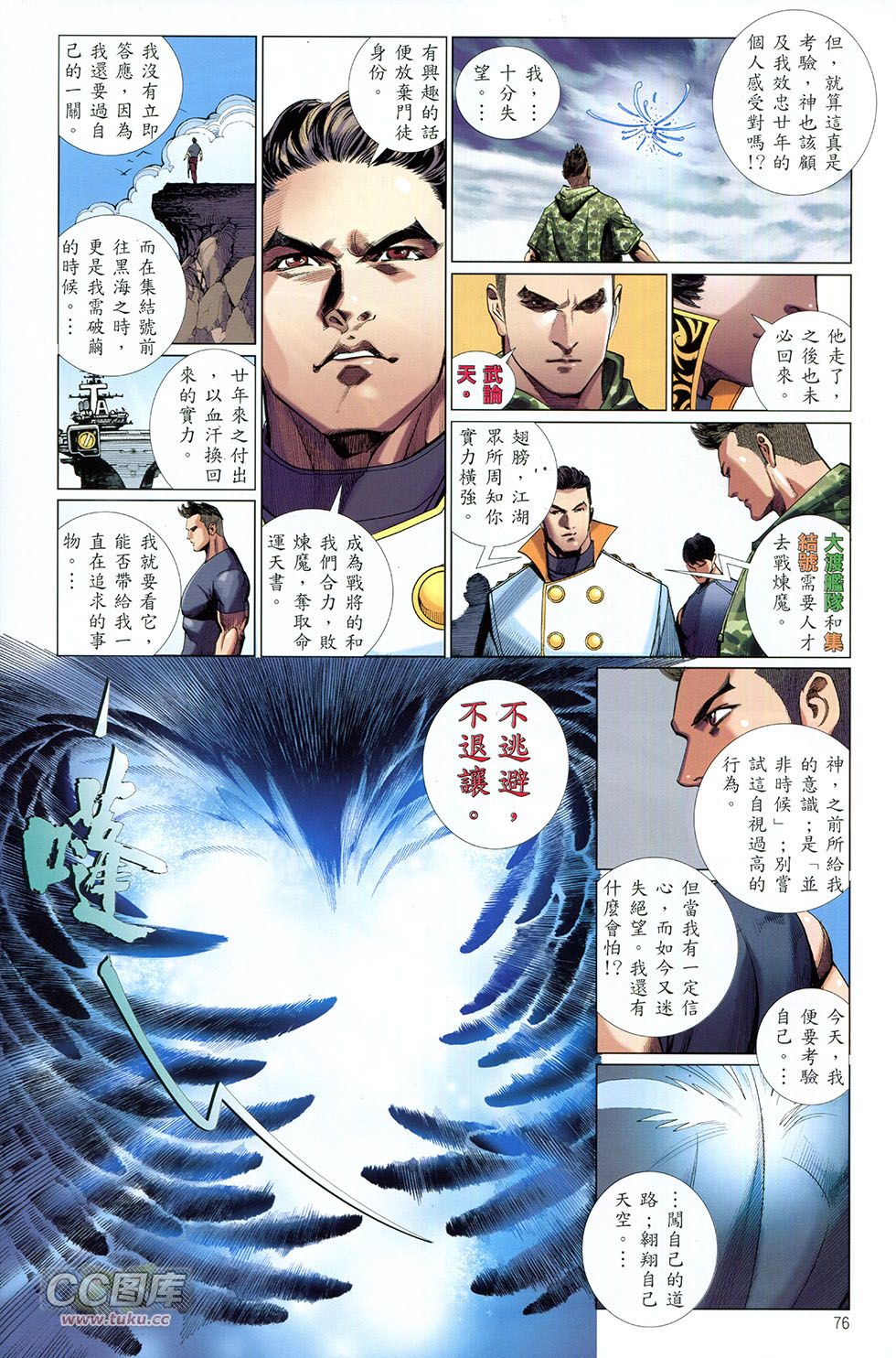 集结号 全1卷 第75页