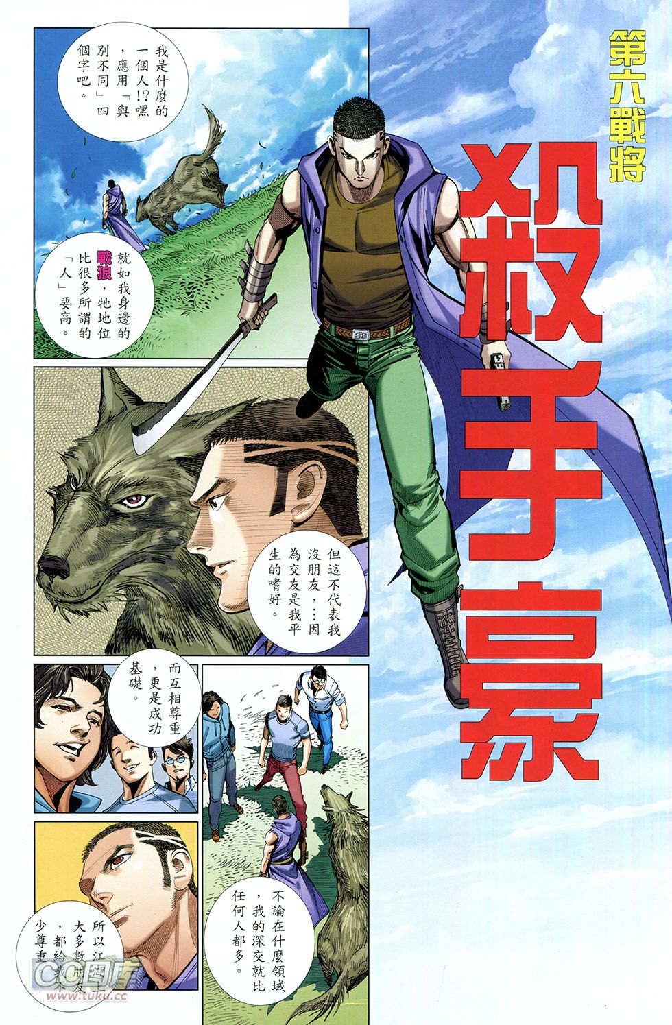 集结号 全1卷 第77页