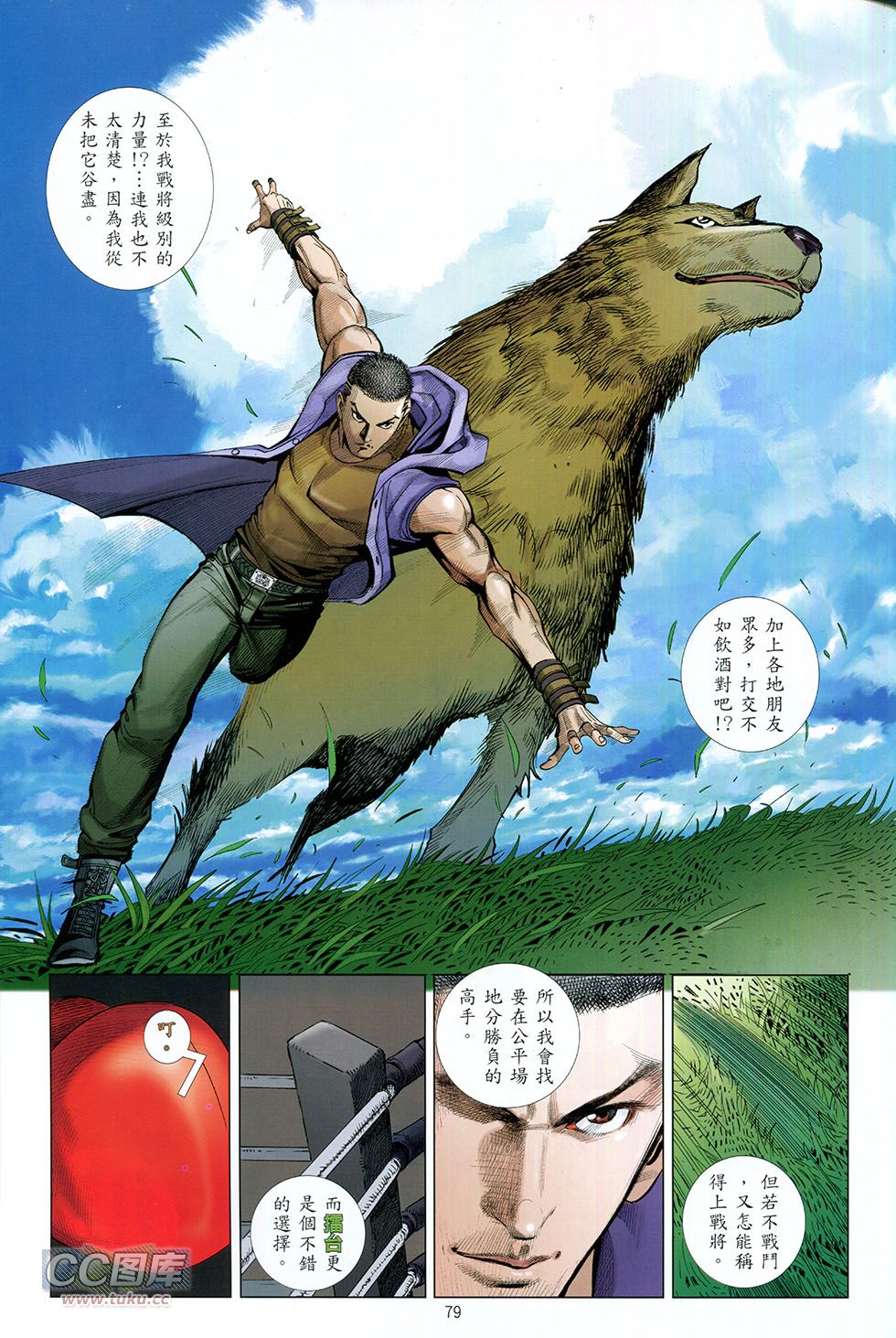 集结号 全1卷 第78页