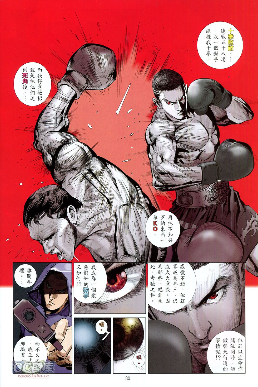 集结号 全1卷 第79页